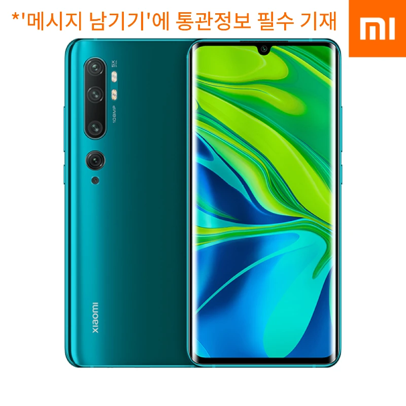 

ìƒ¤ì˜¤ë¯¸ ë¯¸ë…¸íŠ¸10 ê³µì‹ ê¸€ë¡œë²Œë¡¬ 1ì–µí™”ì†Œ Xiaomi Mi Note 10 Global Version